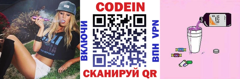 Кодеин напиток Lean (лин)  Купить где  Троицк 
