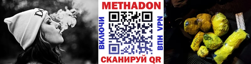 МЕТАДОН кристалл  Купить закладки  Троицк 